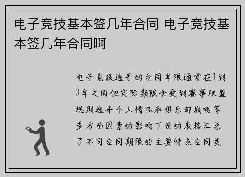 电子竞技基本签几年合同 电子竞技基本签几年合同啊